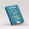 Ebook Gumora – Soins Naturels de la Bouche